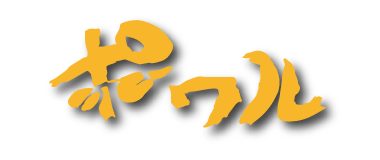 河口湖レストラン・ワカサギ釣り【ポワル】｜富士河口湖町